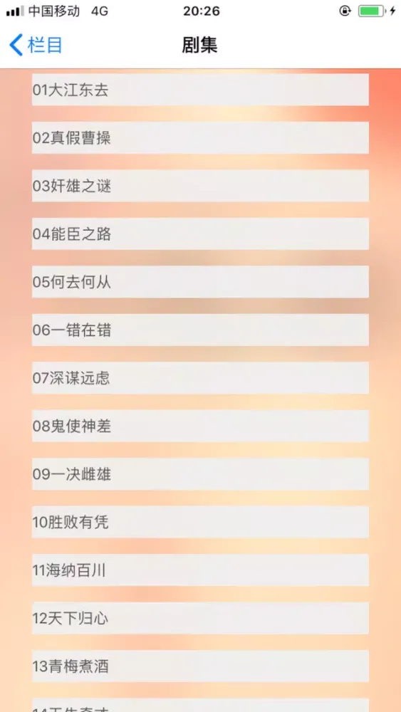 百家讲坛-随声听易中天品三国 سکرین شاٹس