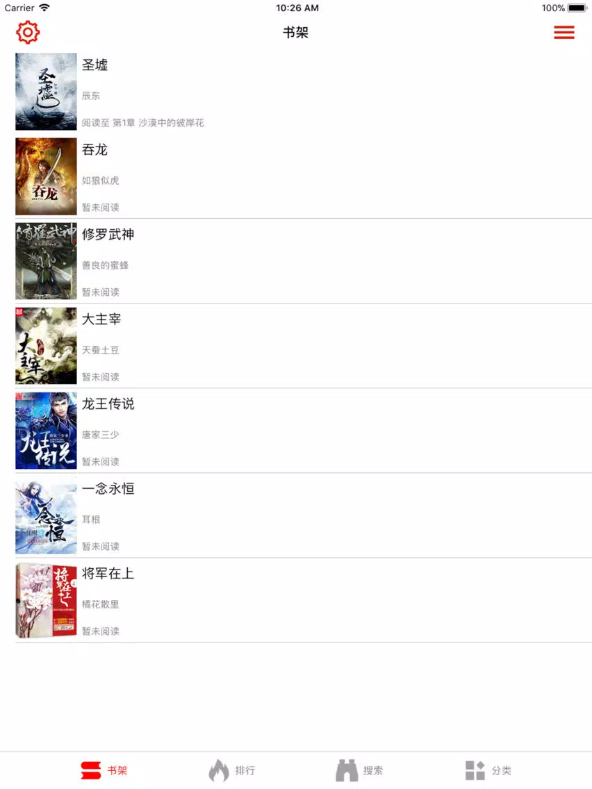 暴走看书-言情小说txt阅读神器 iPad  Screenshots