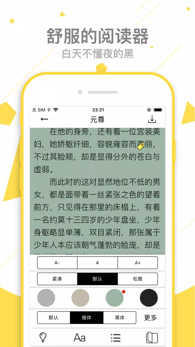 暴走看书-言情小说txt阅读神器 Screenshots
