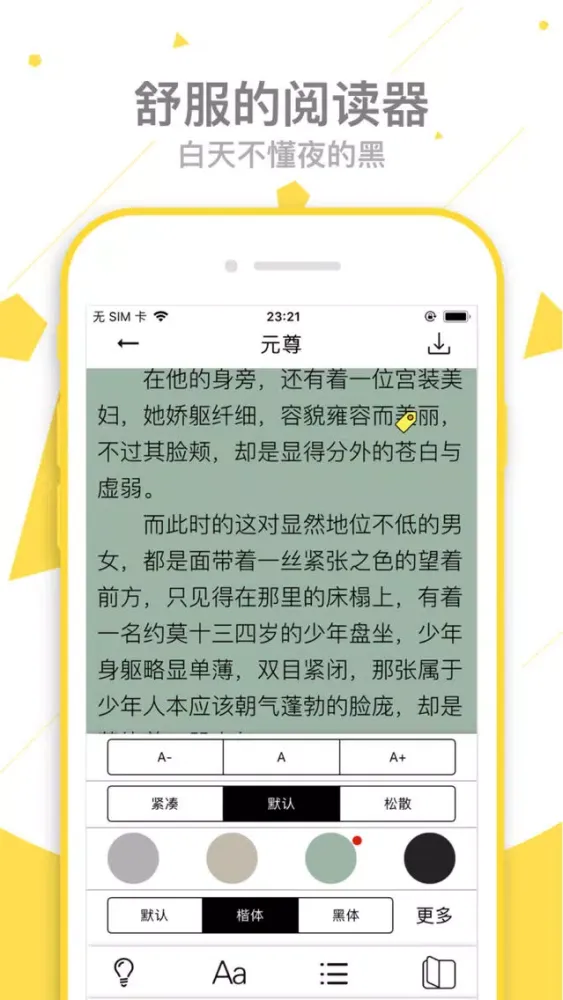 暴走看书-言情小说txt阅读神器应用截图
