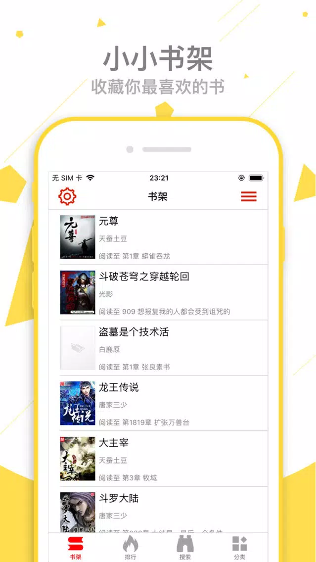 暴走看书-言情小说txt阅读神器 Screenshots