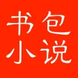 书包小说网-全本小说阅读神器