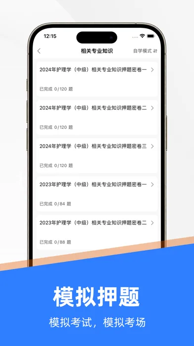 Скриншоты 主管护师-中级护师听课，刷题