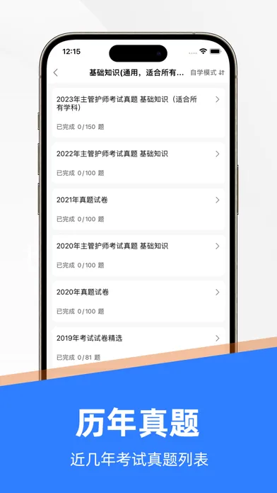 Скриншоты 主管护师-中级护师听课，刷题