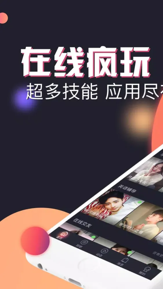 Capturas de tela do 疯玩-语音视频交友、技能分享软件
