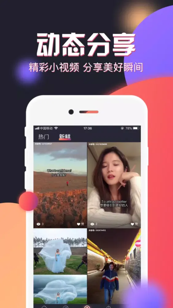 Capturas de tela do 疯玩-语音视频交友、技能分享软件