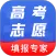 志愿报考