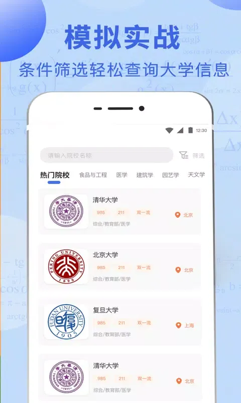 Captures d'écran de 志愿报考