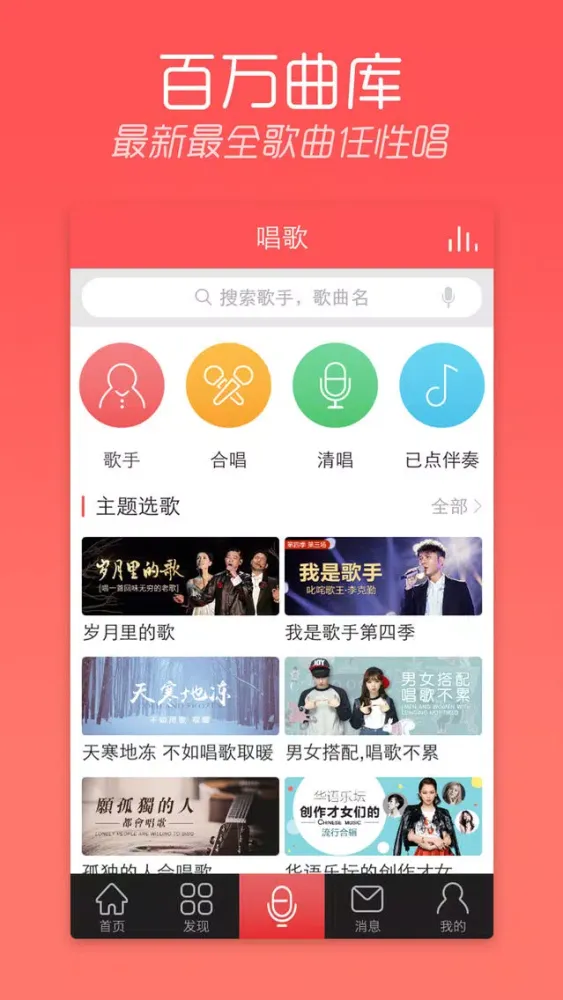 天天k歌-唱响全民酷我手机ktv，一起唱吧，做k歌达人 স্ক্রিনশট