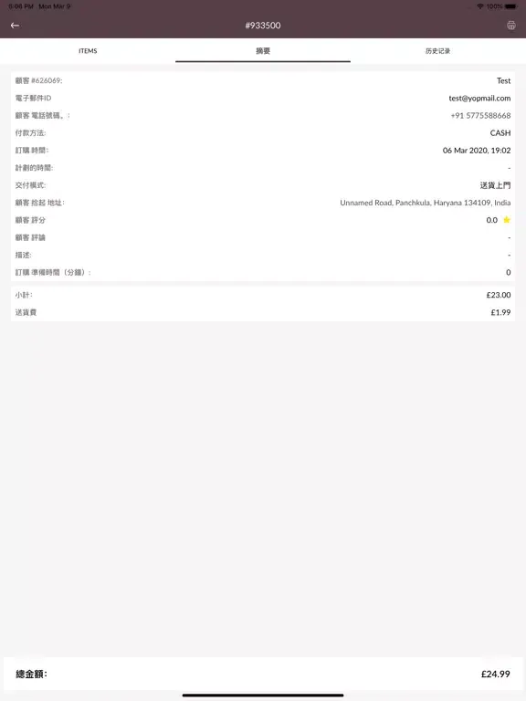 Tian Tian Backoffice iPad  स्क्रीनशॉट