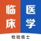 临床医学检验技士最新题库