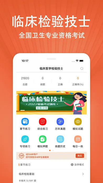 Tangkapan skrin 临床医学检验技士最新题库