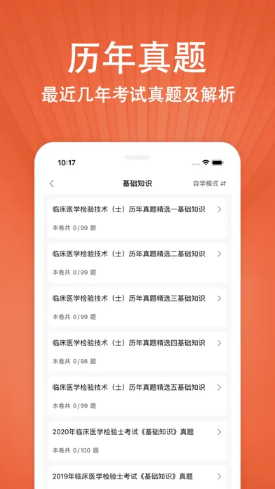 Tangkapan skrin 临床医学检验技士最新题库