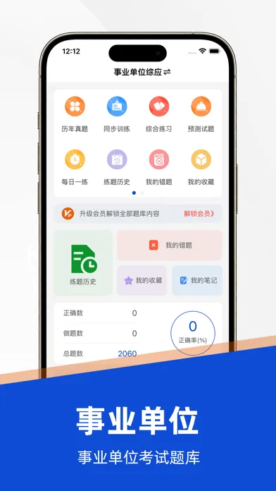 事业单位-公务员考试必备考试软件 স্ক্রিনশট
