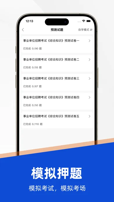事业单位-公务员考试必备考试软件 স্ক্রিনশট