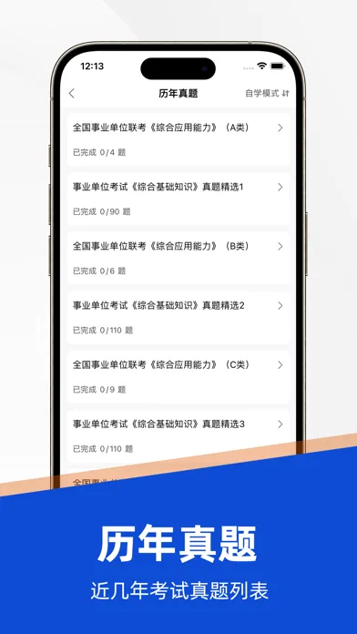 事业单位-公务员考试必备考试软件 স্ক্রিনশট