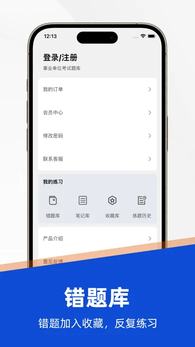 事业单位-公务员考试必备考试软件 স্ক্রিনশট