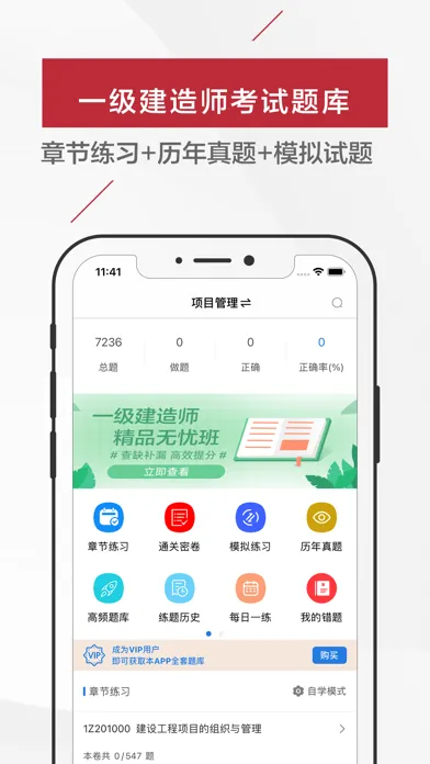 Zrzuty ekranu 一级建造师题库2021-一建听课，刷题