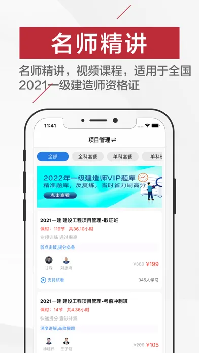Zrzuty ekranu 一级建造师题库2021-一建听课，刷题