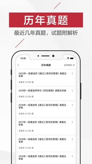 Zrzuty ekranu 一级建造师题库2021-一建听课，刷题