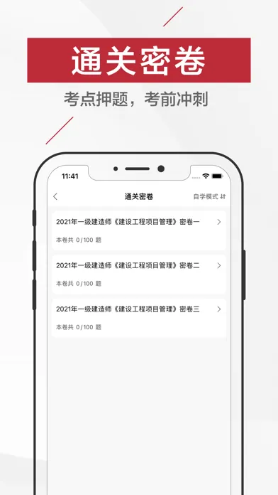 Zrzuty ekranu 一级建造师题库2021-一建听课，刷题