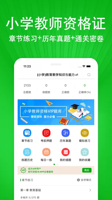 ภาพหน้าจอของ 小学教师资格证-2022新版教资刷题题库