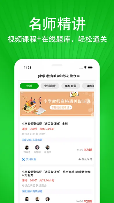 ภาพหน้าจอของ 小学教师资格证-2022新版教资刷题题库