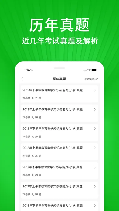 ภาพหน้าจอของ 小学教师资格证-2022新版教资刷题题库