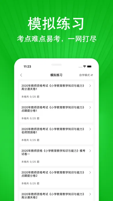ภาพหน้าจอของ 小学教师资格证-2022新版教资刷题题库