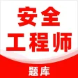 注册安全工程师题库2022 注册安全工程师题库2022