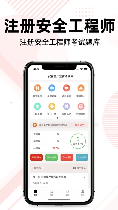 注册安全工程师题库2022 スクリーンショット