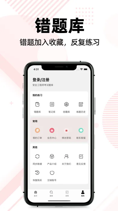 注册安全工程师题库2022 スクリーンショット