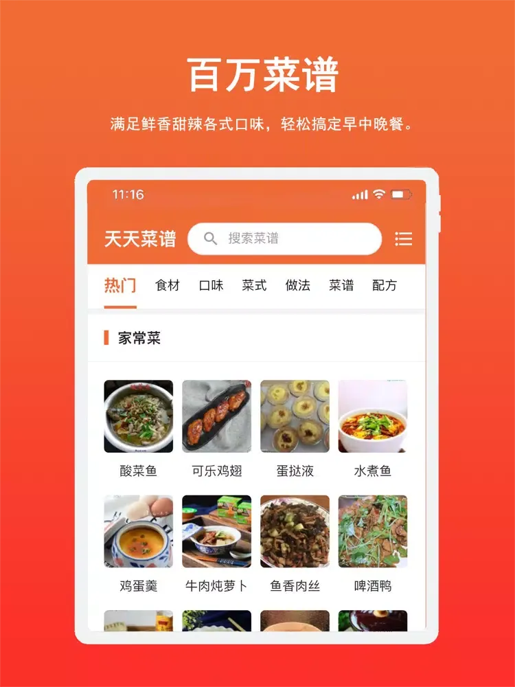 Скриншоты 天天菜谱大全-学做饭，炒菜，煲汤的厨房神器 iPad 