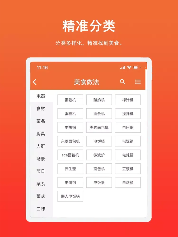 Скриншоты 天天菜谱大全-学做饭，炒菜，煲汤的厨房神器 iPad 
