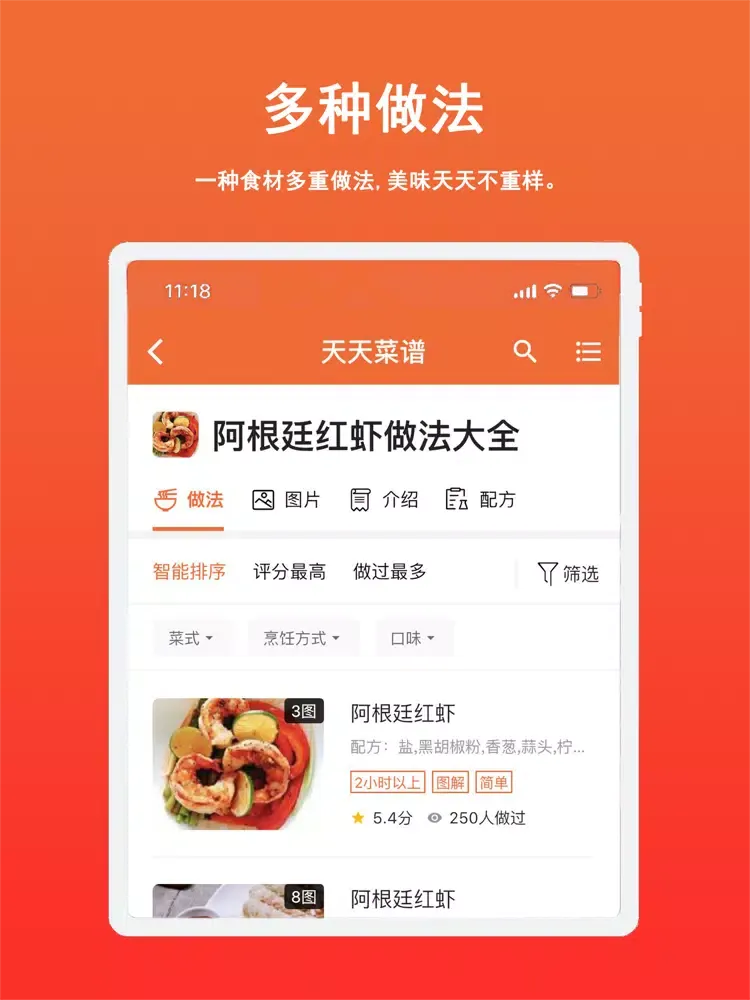 Скриншоты 天天菜谱大全-学做饭，炒菜，煲汤的厨房神器 iPad 