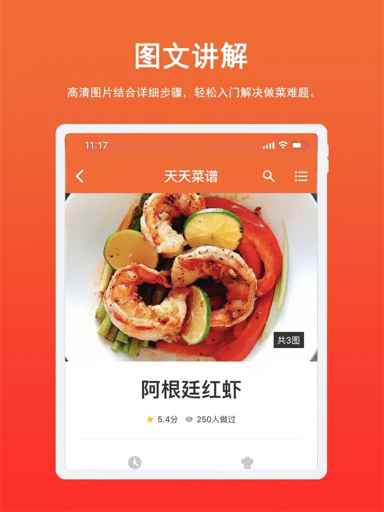 Скриншоты 天天菜谱大全-学做饭，炒菜，煲汤的厨房神器 iPad 