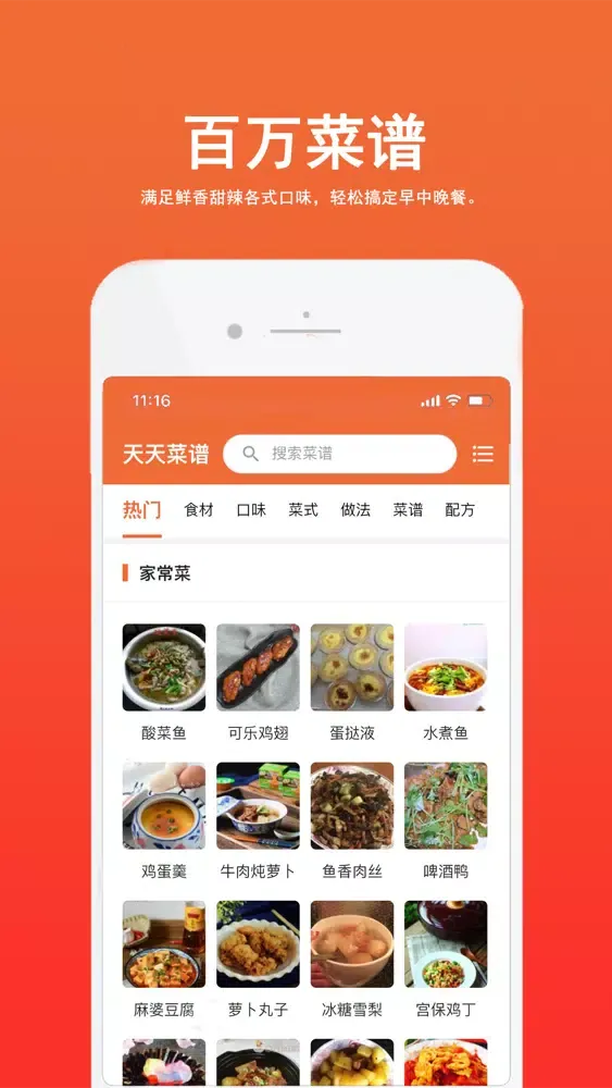 Скриншоты 天天菜谱大全-学做饭，炒菜，煲汤的厨房神器