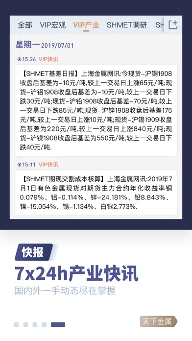 天下金属-期货现货实时行情查询平台 سکرین شاٹس