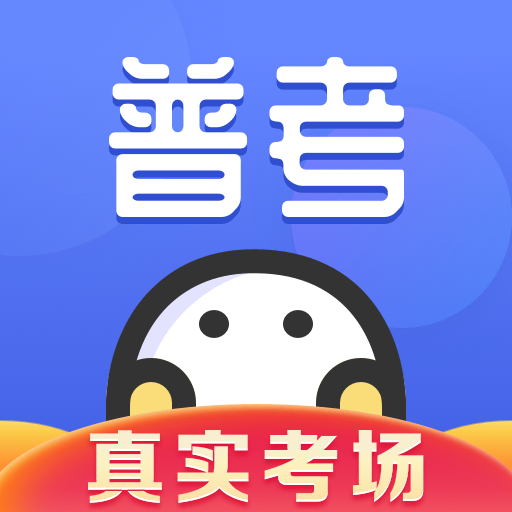 普通话水平测试的圖標