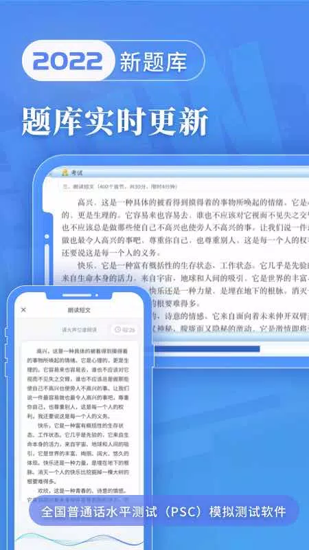 普通话水平测试的應用截圖1