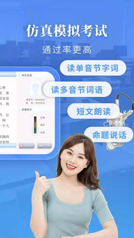 普通话水平测试的應用截圖2