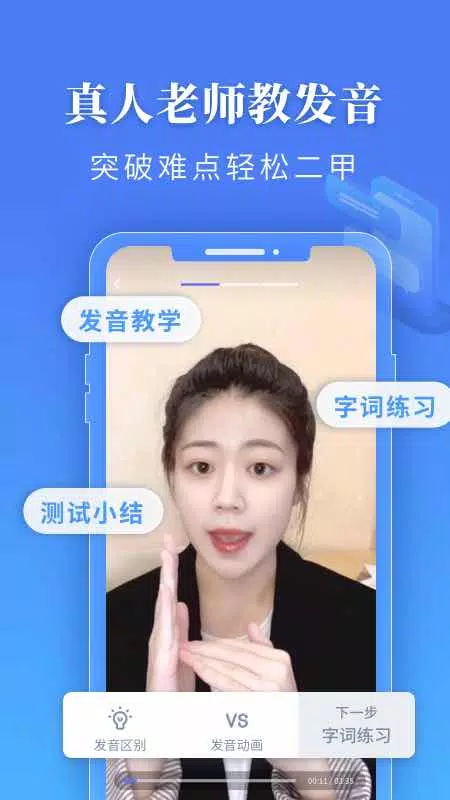 普通话水平测试的應用截圖4