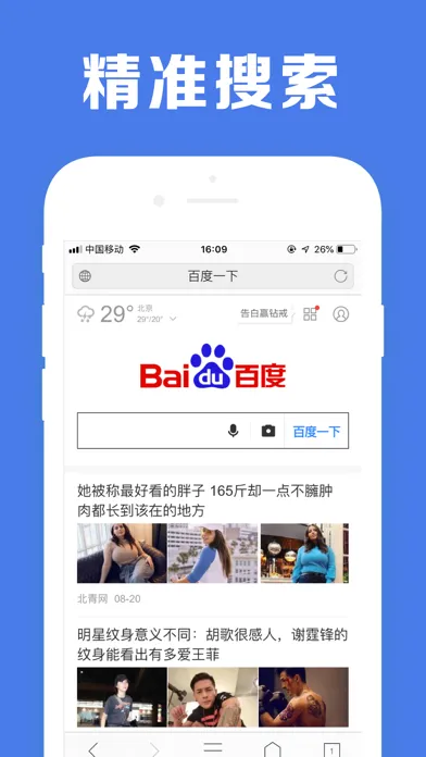 Zrzuty ekranu 天眼浏览器