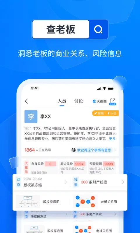 天眼查 Ekran Görüntüleri