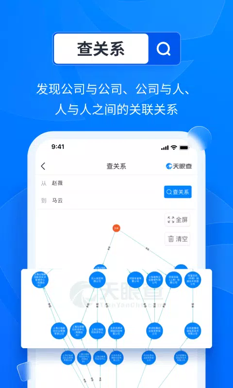 天眼查 Screenshots4