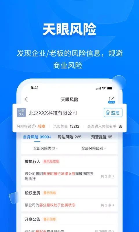 天眼查 Ekran Görüntüleri