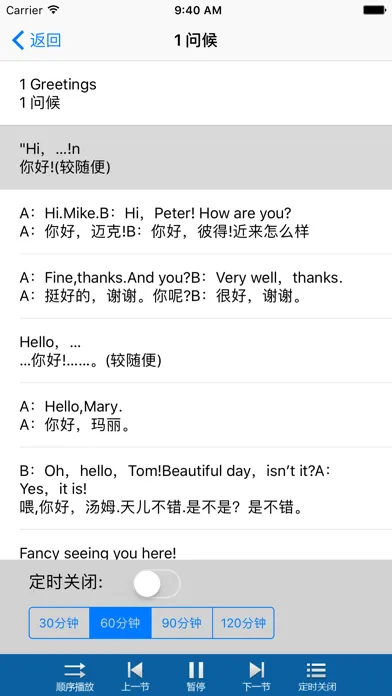 Capturas de tela do 英语口语-初级口语教程
