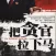 官场小说全集－最热职场商战－经典有声小说