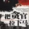 官场小说全集-最热职场商战-经典有声小说