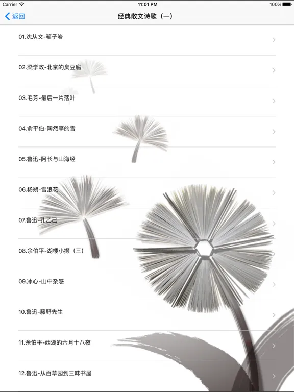 Capturas de tela do 经典散文诗歌-优美文学精选-名师朗诵-国学经典-爱情凄美合集 iPad 